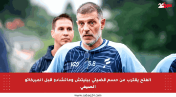 الفتح يقترب من حسم قضيتي بيليتش وماتشادو قبل الميركاتو الصيفي
